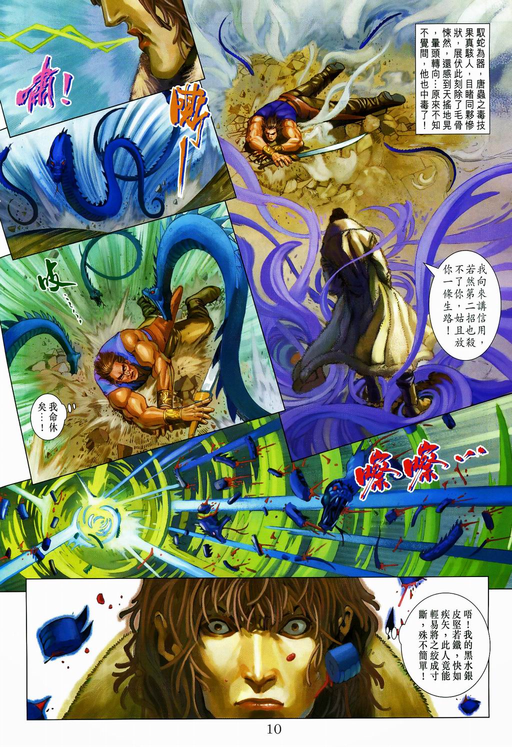 《四大名捕》漫画最新章节第81话免费下拉式在线观看章节第【10】张图片