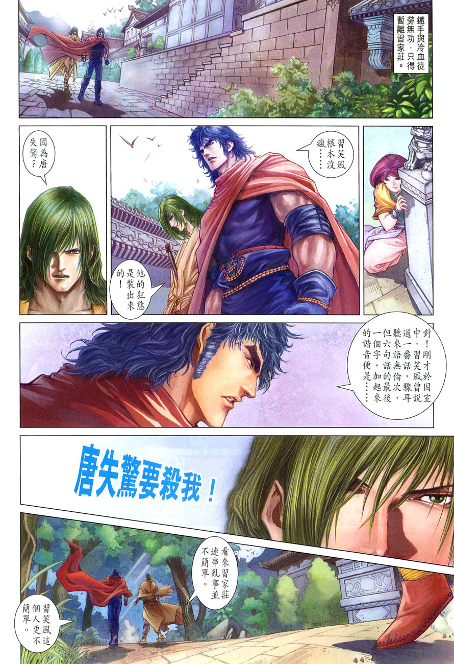 《四大名捕》漫画最新章节第25话免费下拉式在线观看章节第【6】张图片