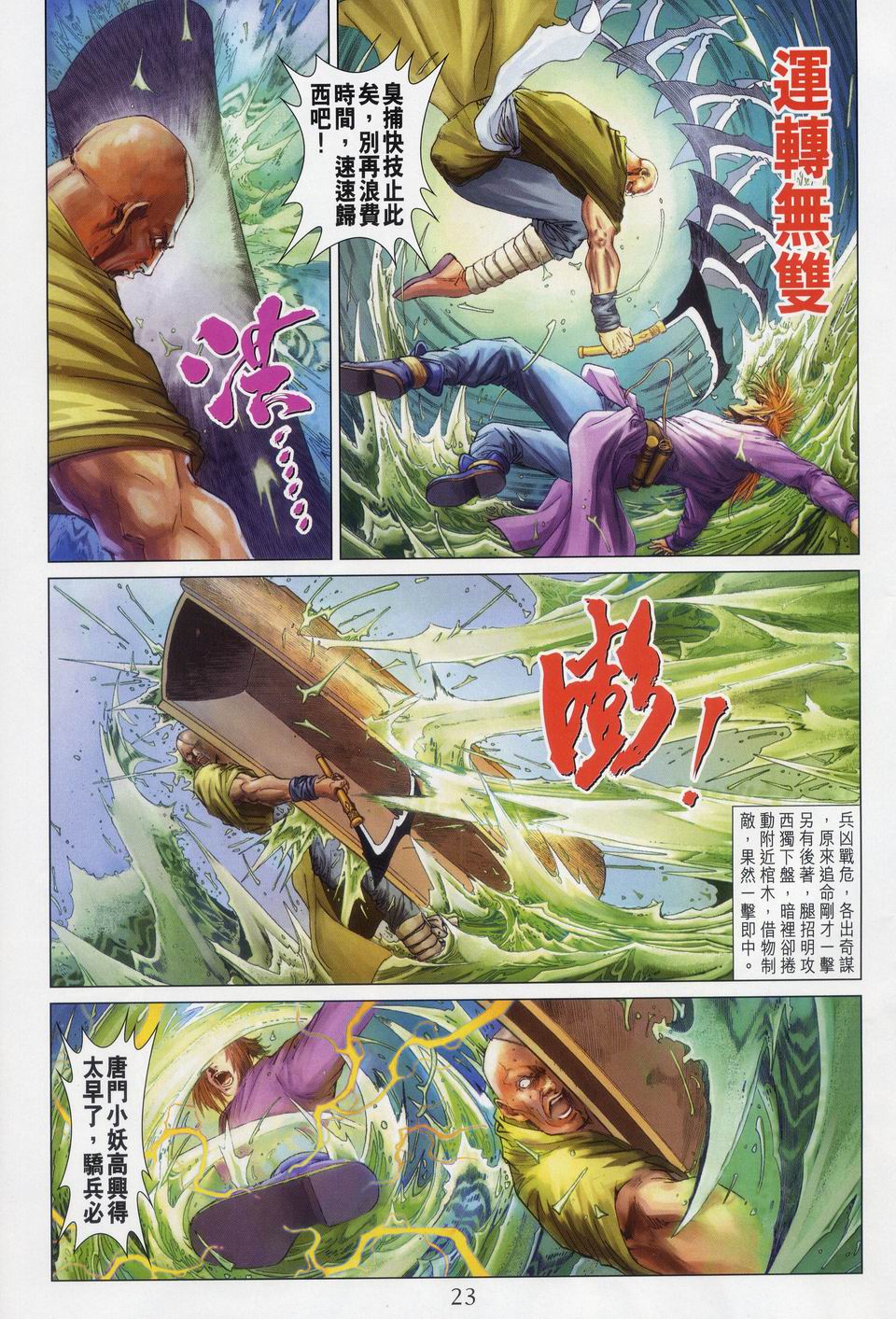 《四大名捕》漫画最新章节第49话免费下拉式在线观看章节第【22】张图片