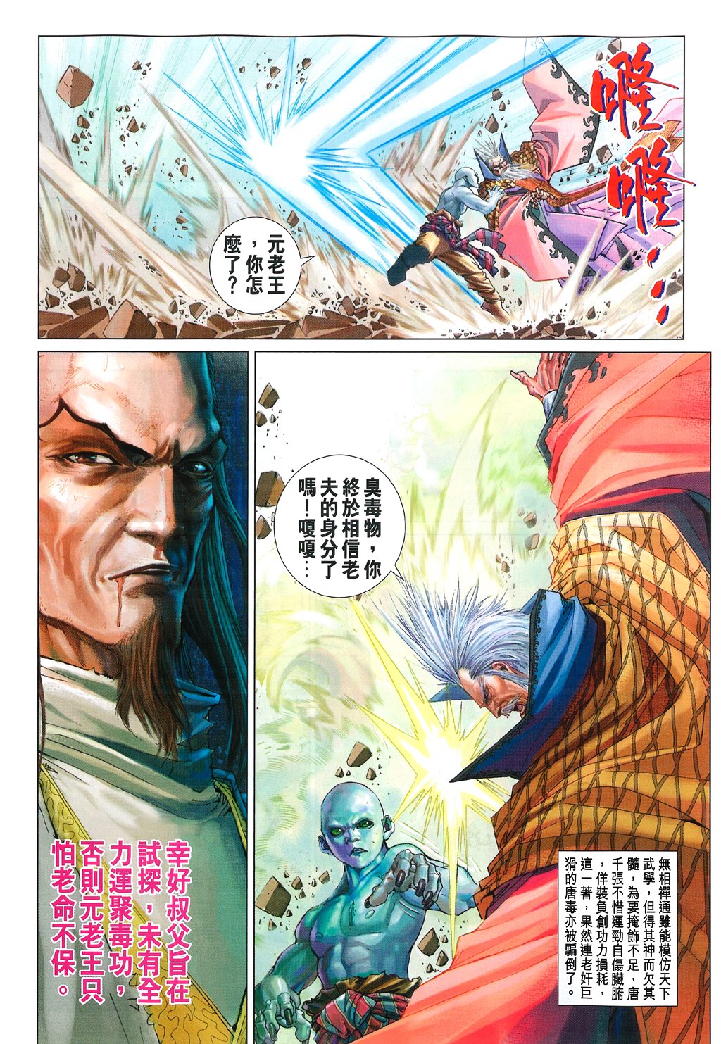 《四大名捕》漫画最新章节第84话免费下拉式在线观看章节第【21】张图片