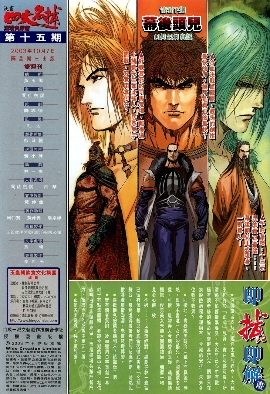 《四大名捕》漫画最新章节第15话免费下拉式在线观看章节第【37】张图片