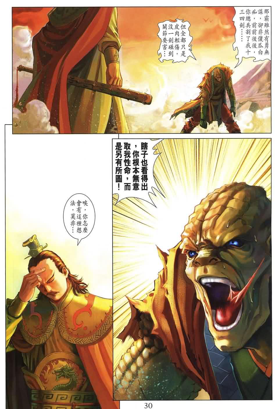 《四大名捕》漫画最新章节第155话免费下拉式在线观看章节第【30】张图片