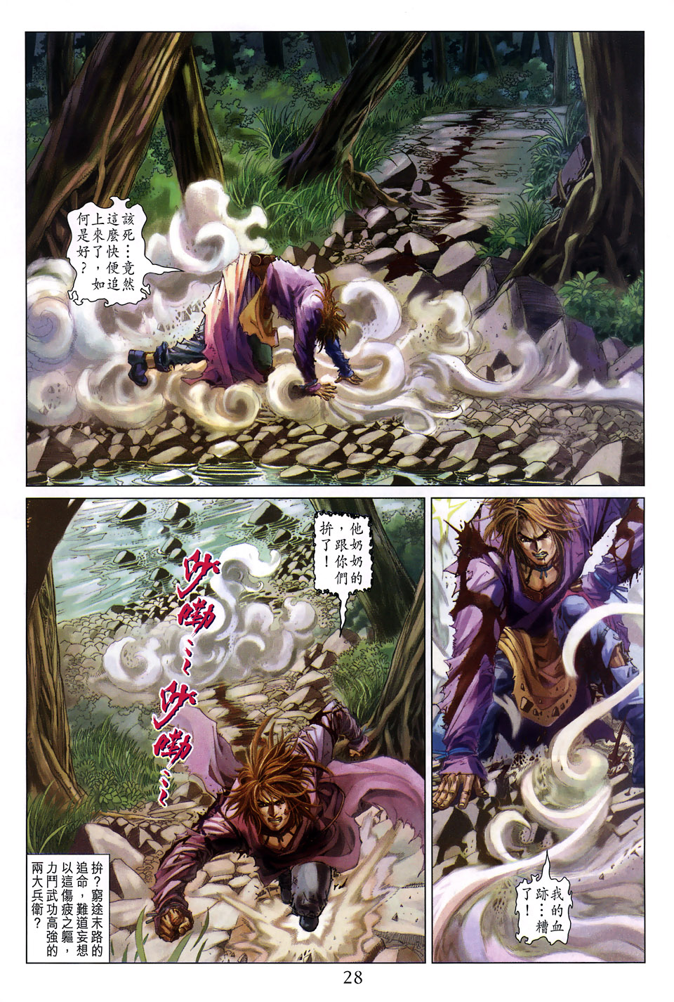 《四大名捕》漫画最新章节第103话免费下拉式在线观看章节第【25】张图片