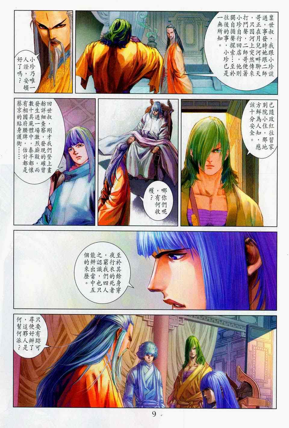 《四大名捕》漫画最新章节第100话免费下拉式在线观看章节第【9】张图片