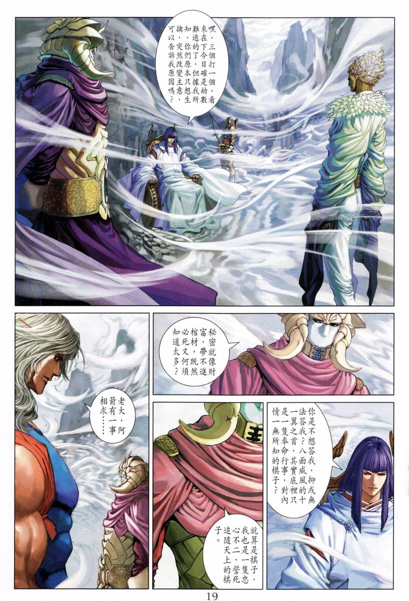 《四大名捕》漫画最新章节第211话免费下拉式在线观看章节第【19】张图片