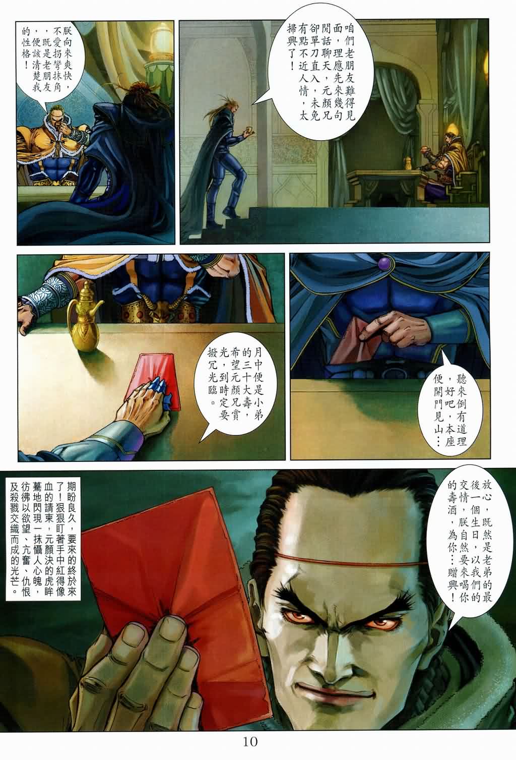 《四大名捕》漫画最新章节第133话免费下拉式在线观看章节第【10】张图片