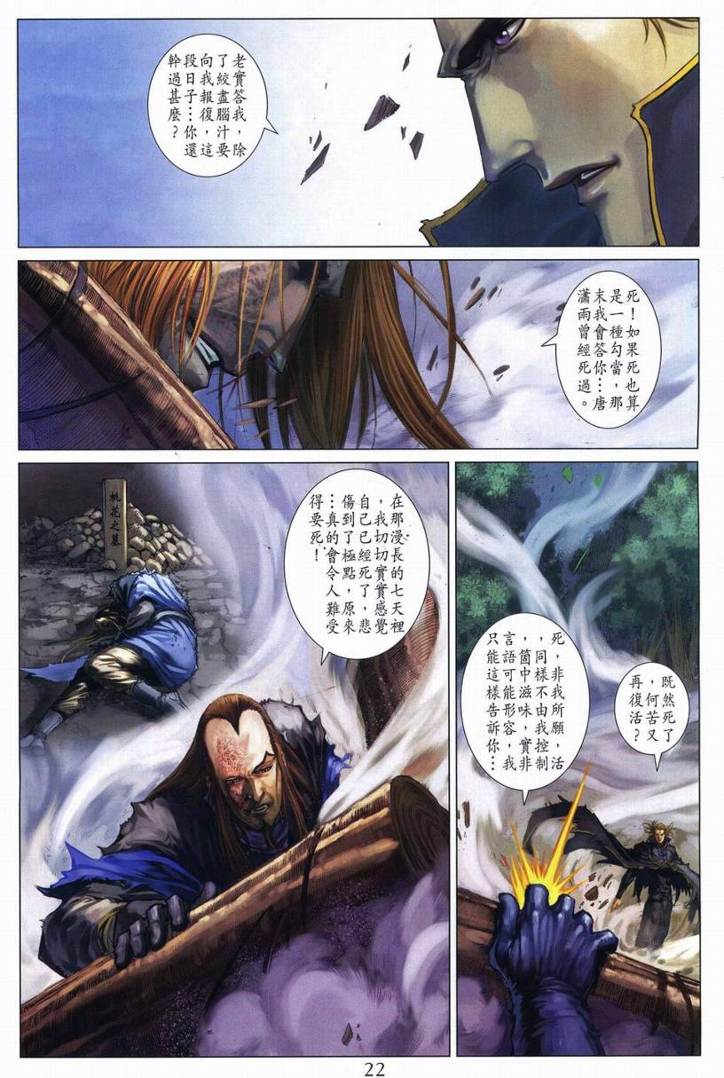 《四大名捕》漫画最新章节第257话免费下拉式在线观看章节第【19】张图片