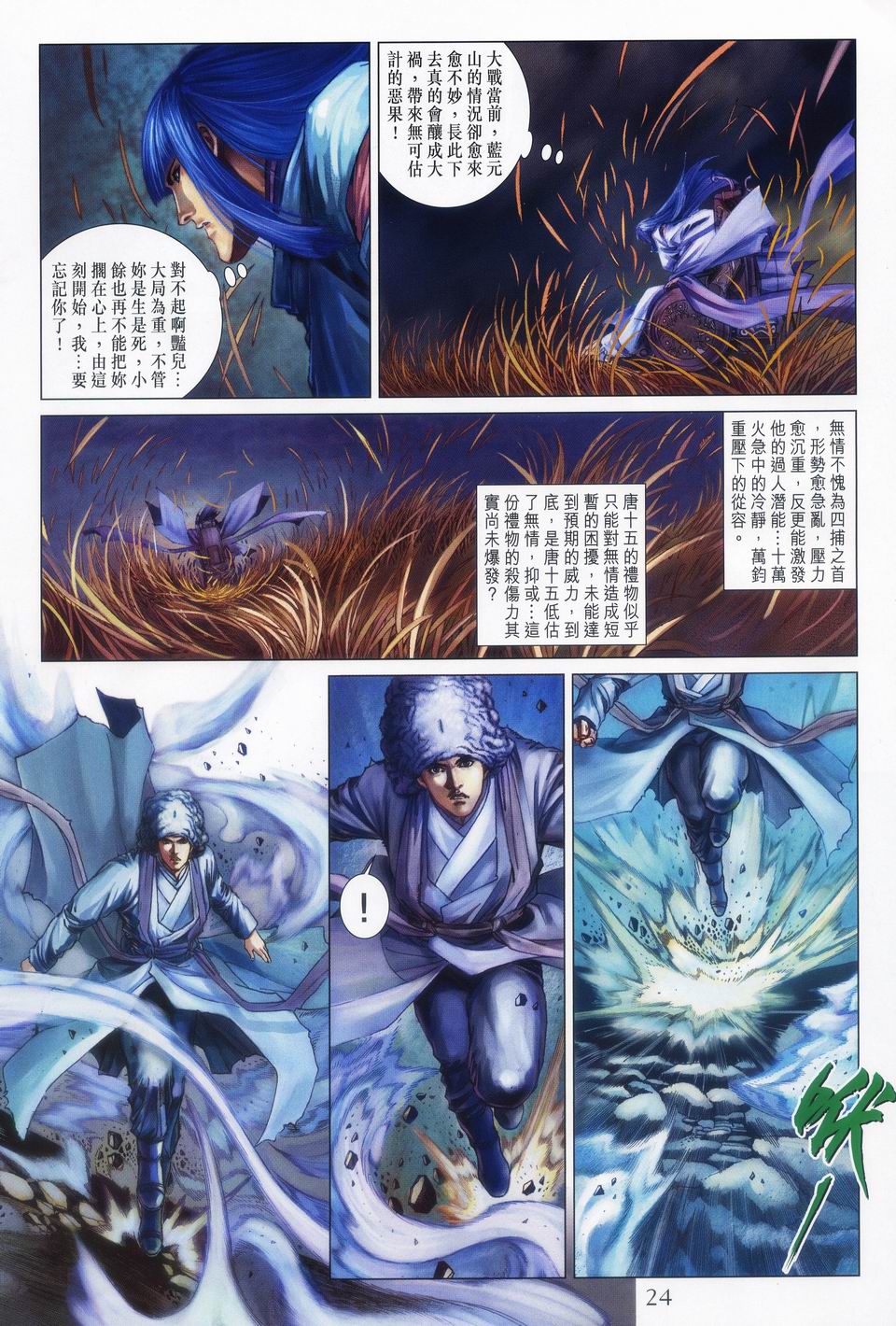 《四大名捕》漫画最新章节第62话免费下拉式在线观看章节第【23】张图片