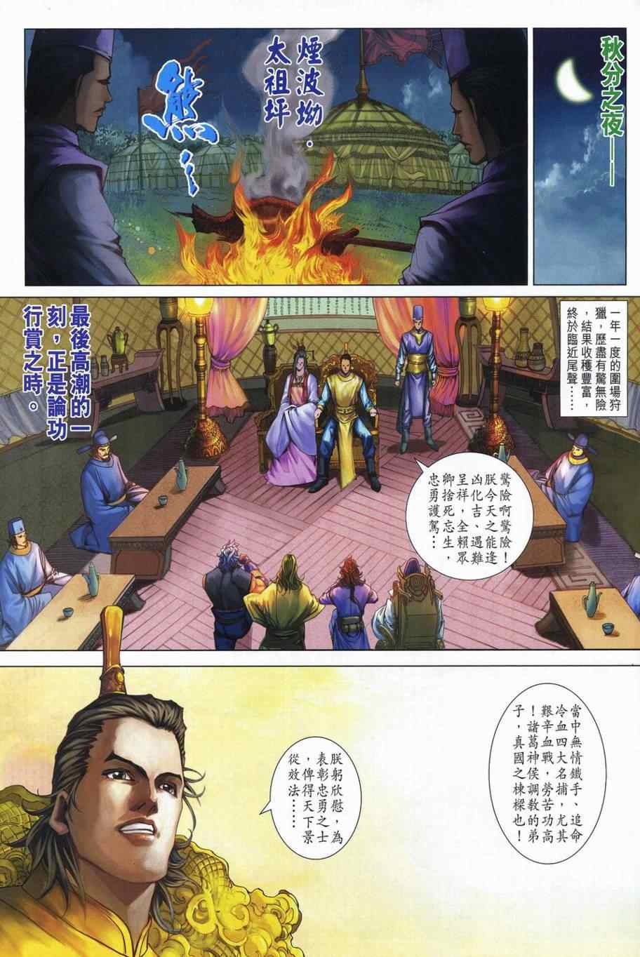 《四大名捕》漫画最新章节第337话免费下拉式在线观看章节第【26】张图片