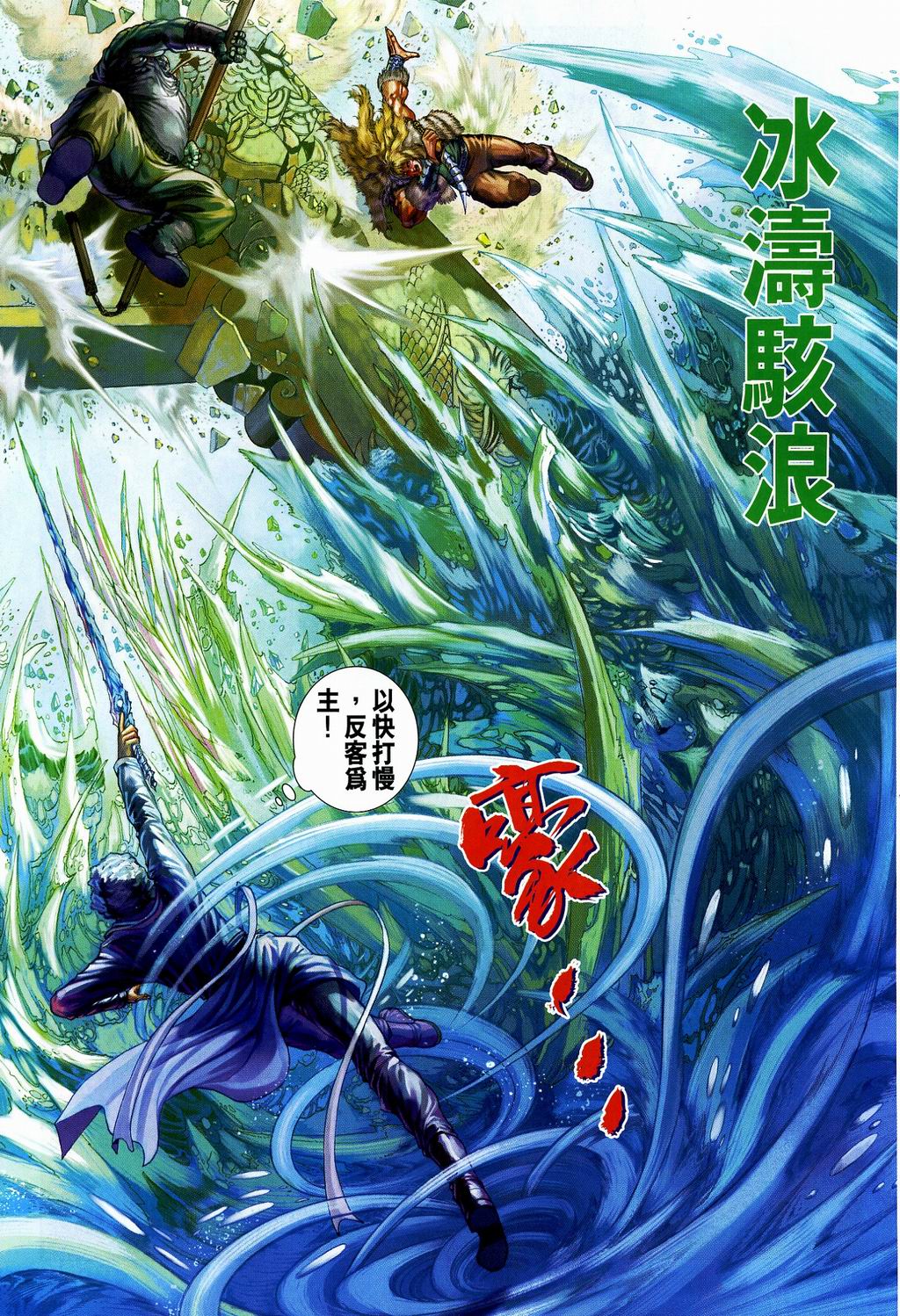 《四大名捕》漫画最新章节第107话免费下拉式在线观看章节第【21】张图片