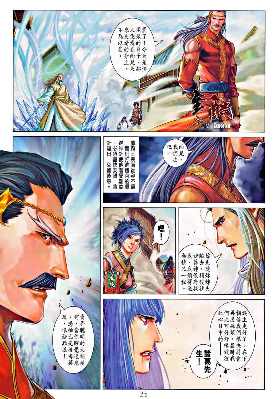 《四大名捕》漫画最新章节第316话免费下拉式在线观看章节第【25】张图片