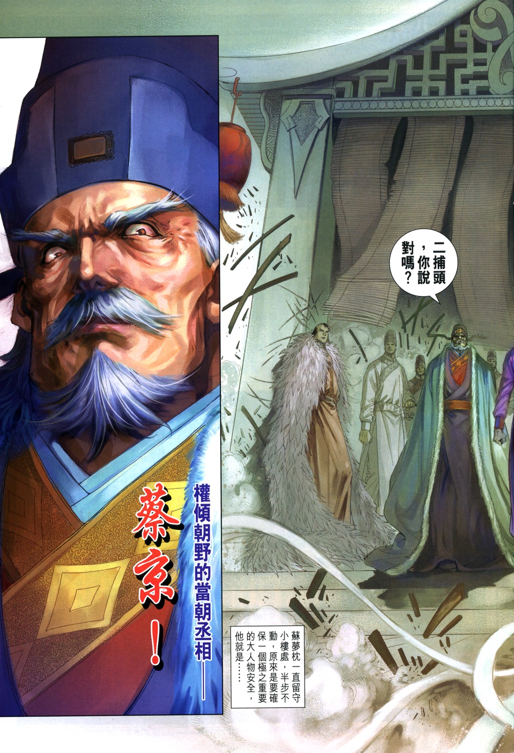 《四大名捕》漫画最新章节第99话免费下拉式在线观看章节第【31】张图片