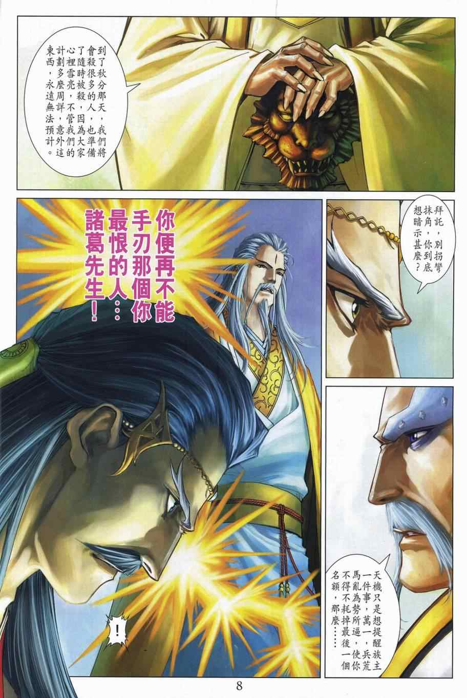 《四大名捕》漫画最新章节第308话免费下拉式在线观看章节第【8】张图片