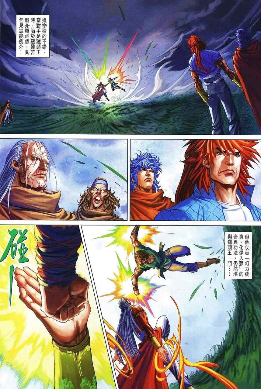 《四大名捕》漫画最新章节第361话免费下拉式在线观看章节第【29】张图片