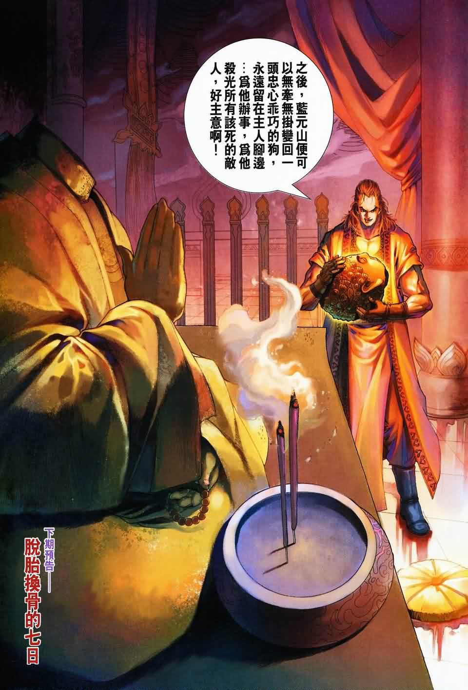 《四大名捕》漫画最新章节第144话免费下拉式在线观看章节第【29】张图片