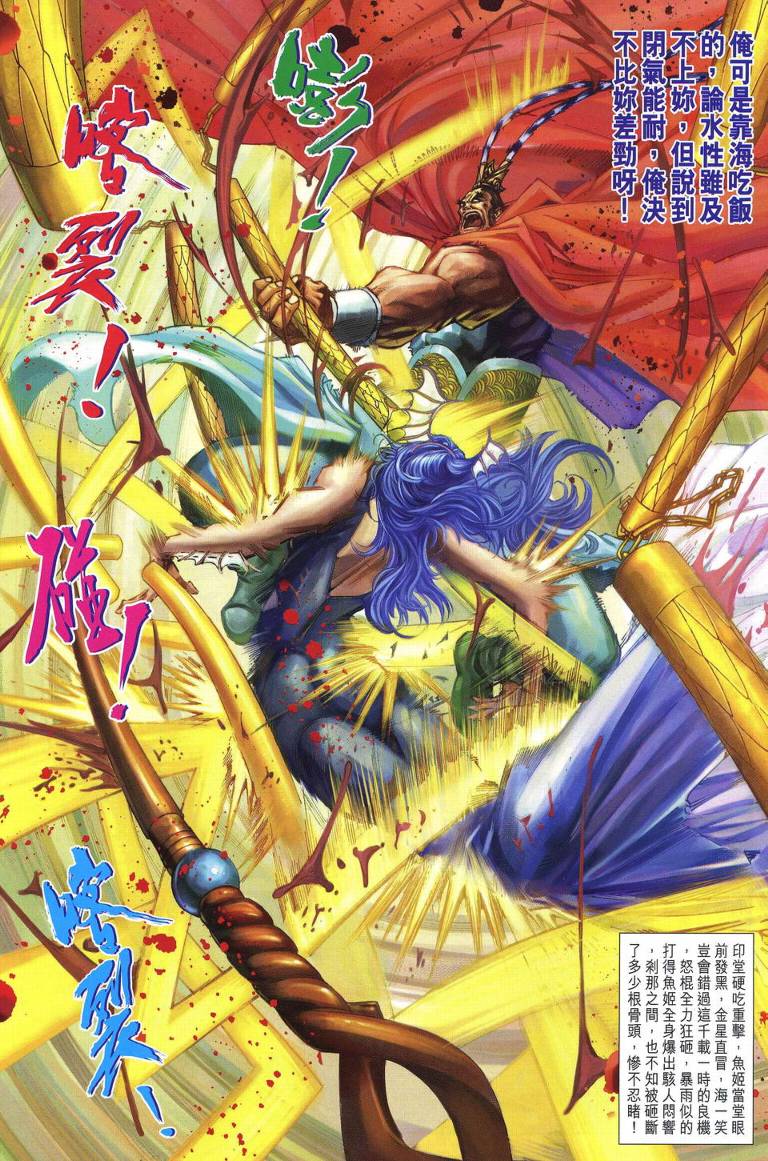 《四大名捕》漫画最新章节第216话免费下拉式在线观看章节第【14】张图片