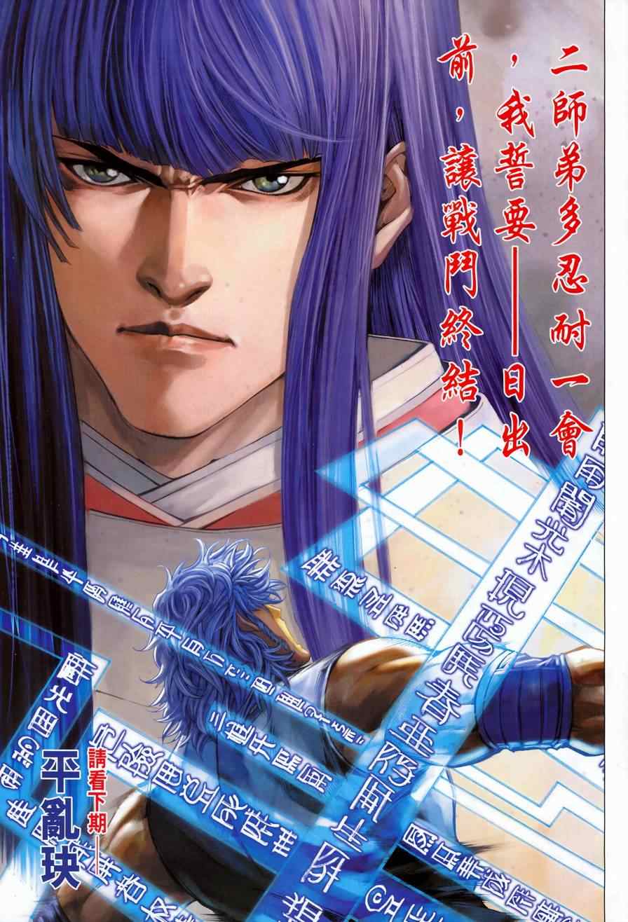 《四大名捕》漫画最新章节第336话免费下拉式在线观看章节第【30】张图片