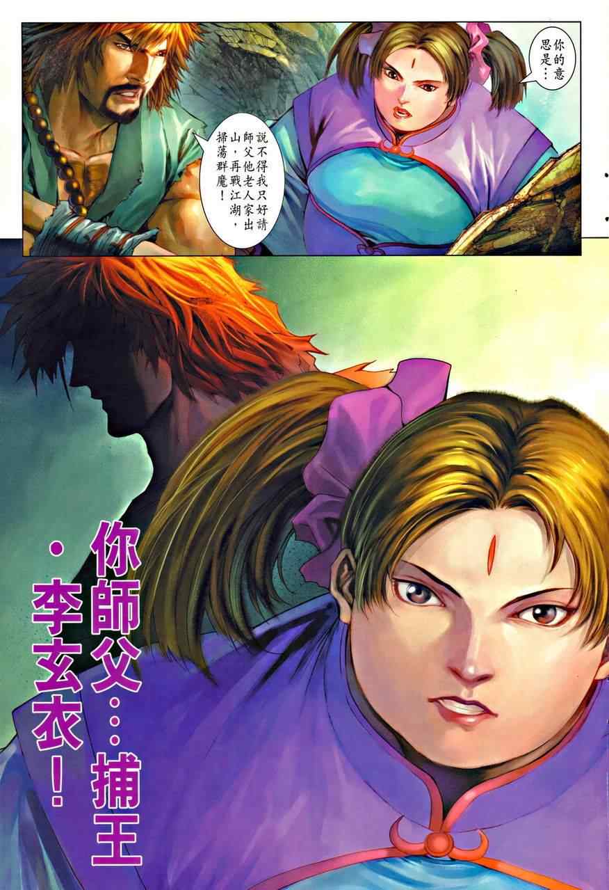 《四大名捕》漫画最新章节345-346免费下拉式在线观看章节第【27】张图片