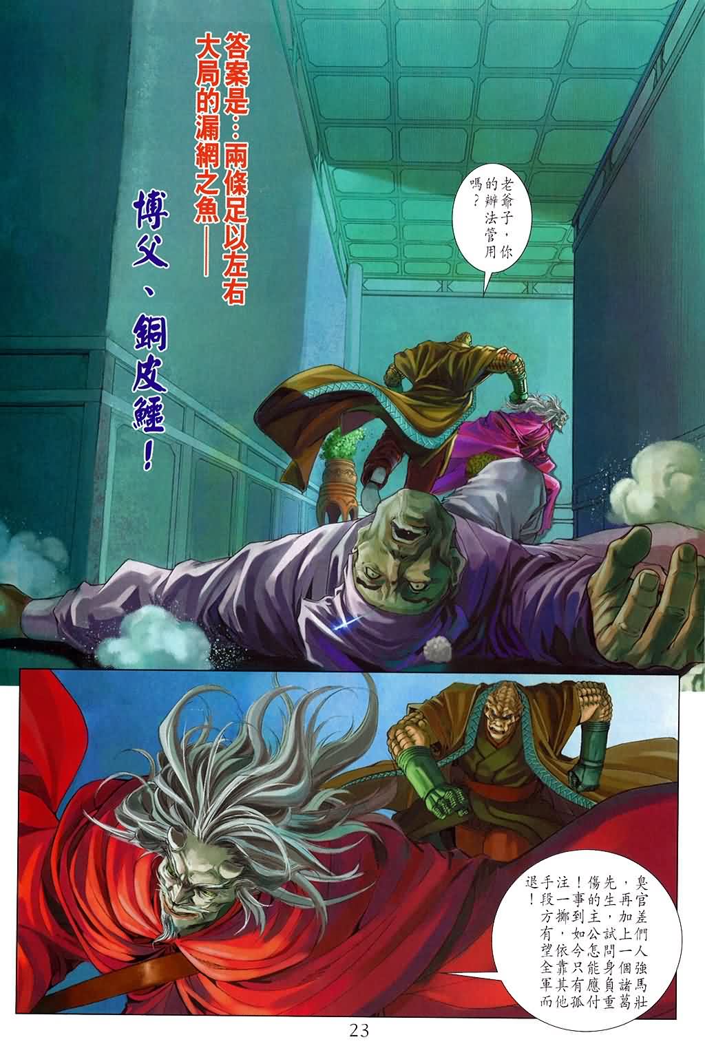 《四大名捕》漫画最新章节第150话免费下拉式在线观看章节第【18】张图片