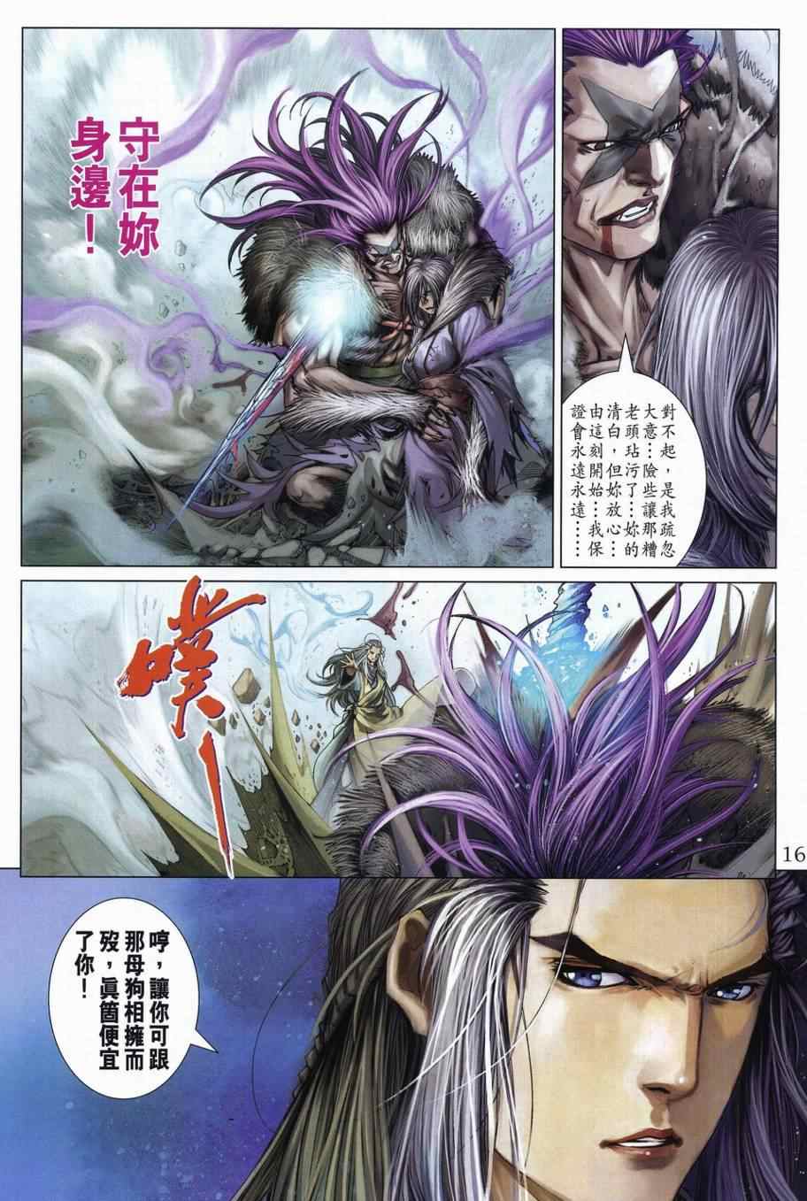 《四大名捕》漫画最新章节第306话免费下拉式在线观看章节第【16】张图片