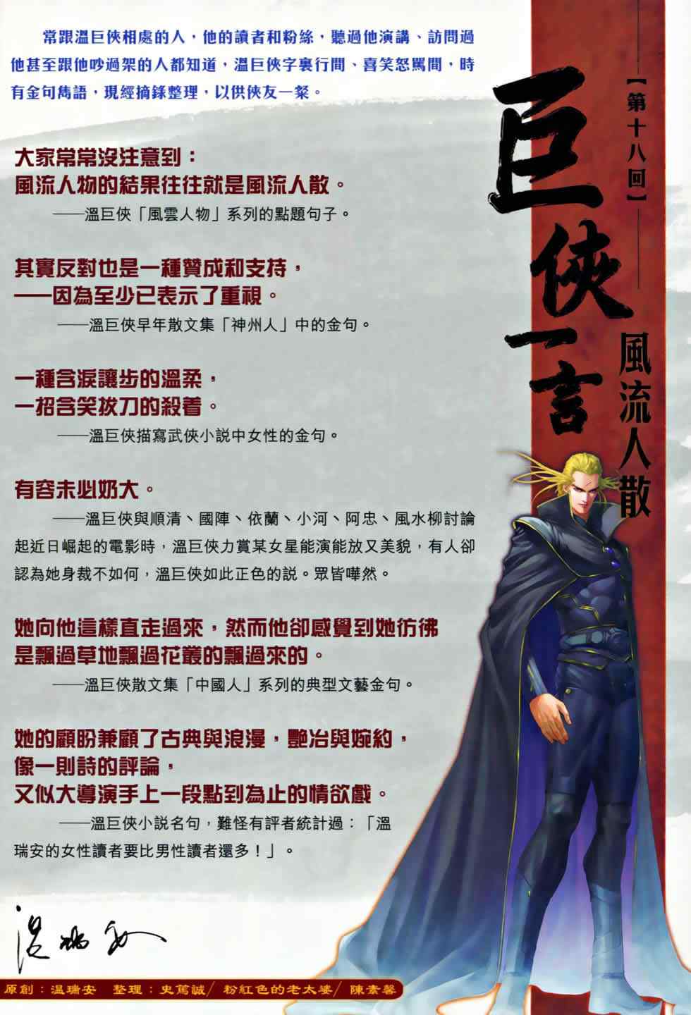 《四大名捕》漫画最新章节第367话免费下拉式在线观看章节第【32】张图片