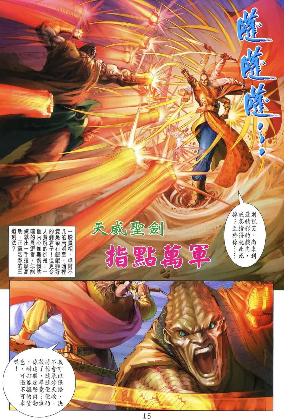 《四大名捕》漫画最新章节第156话免费下拉式在线观看章节第【14】张图片