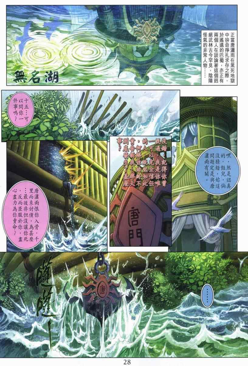 《四大名捕》漫画最新章节第281话免费下拉式在线观看章节第【26】张图片