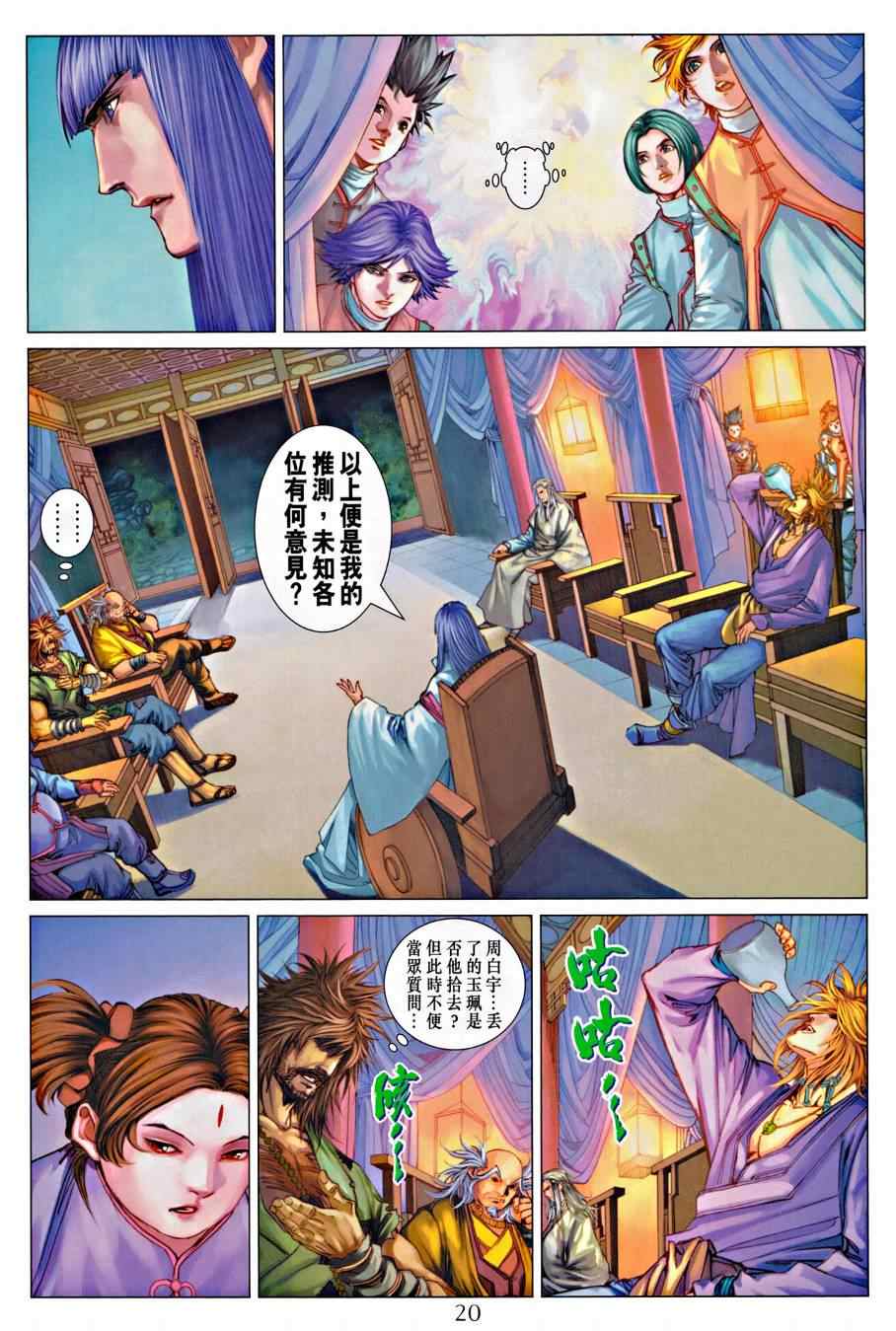 《四大名捕》漫画最新章节第317话免费下拉式在线观看章节第【19】张图片