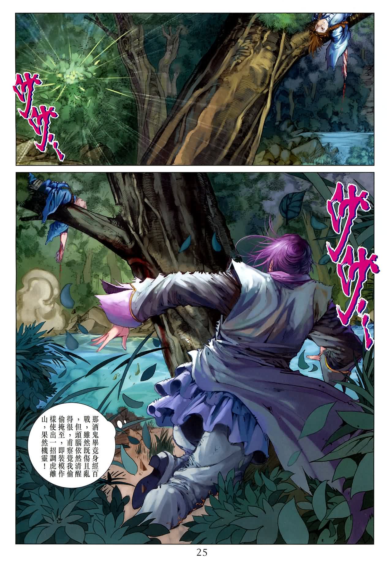 《四大名捕》漫画最新章节第186话免费下拉式在线观看章节第【25】张图片