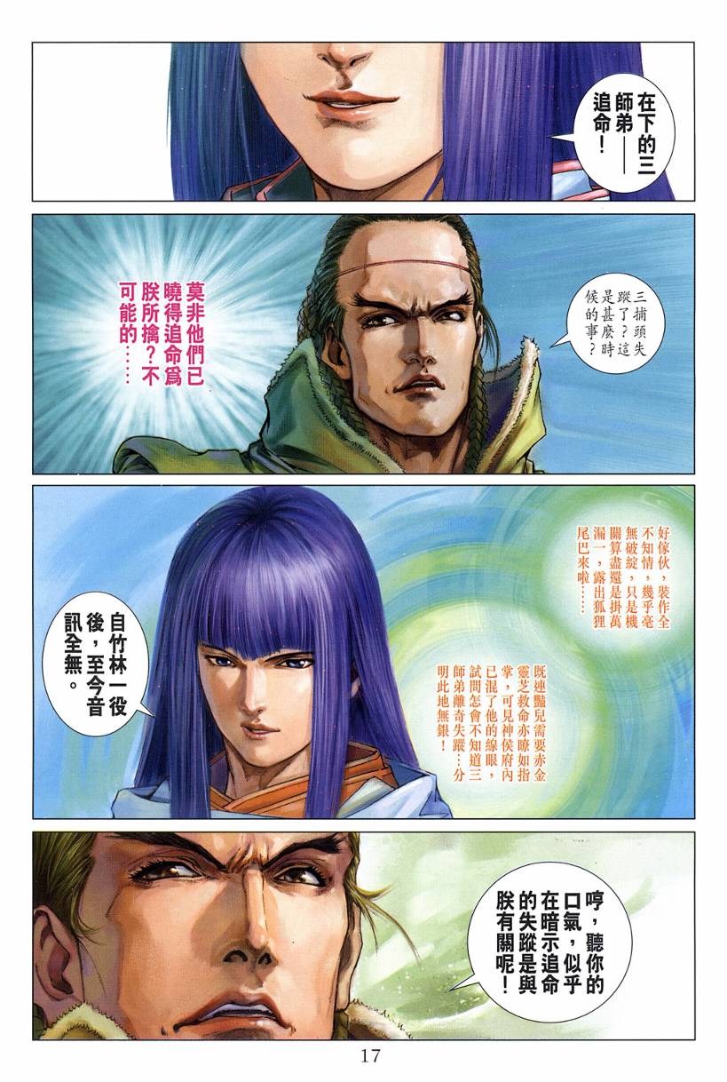 《四大名捕》漫画最新章节第123话免费下拉式在线观看章节第【17】张图片