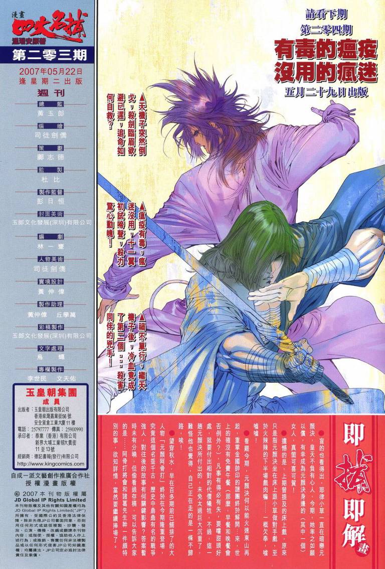 《四大名捕》漫画最新章节第203话免费下拉式在线观看章节第【30】张图片