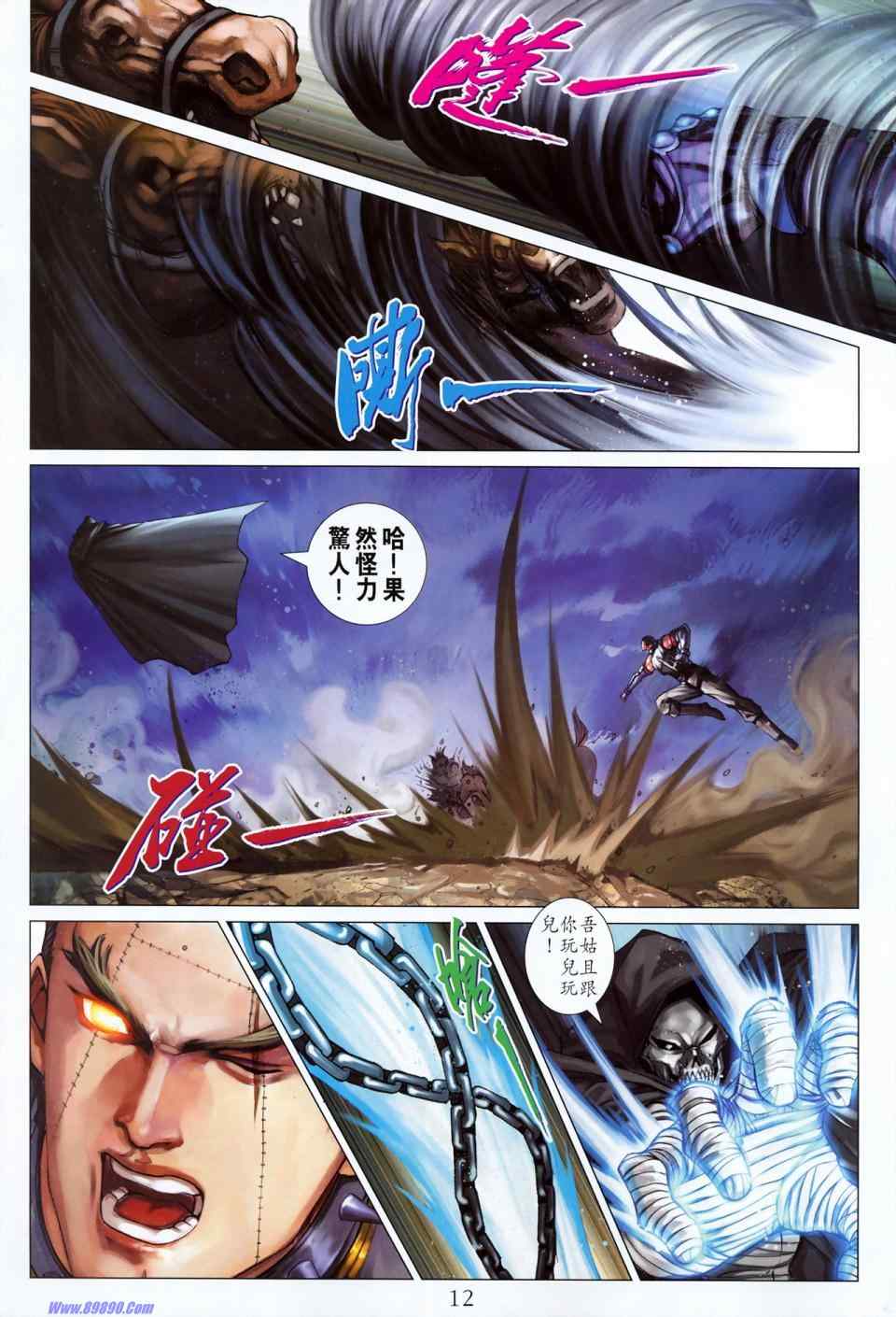 《四大名捕》漫画最新章节第352话免费下拉式在线观看章节第【12】张图片