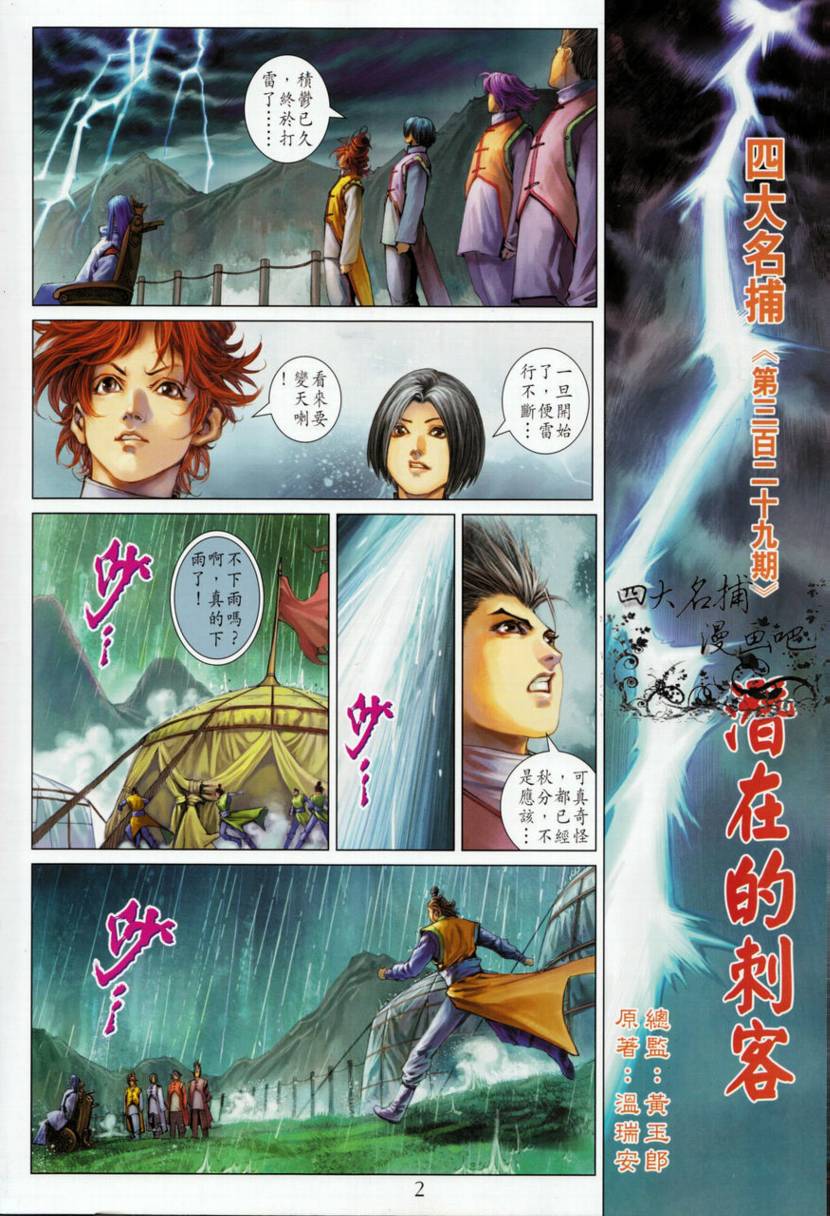 《四大名捕》漫画最新章节第329话免费下拉式在线观看章节第【2】张图片