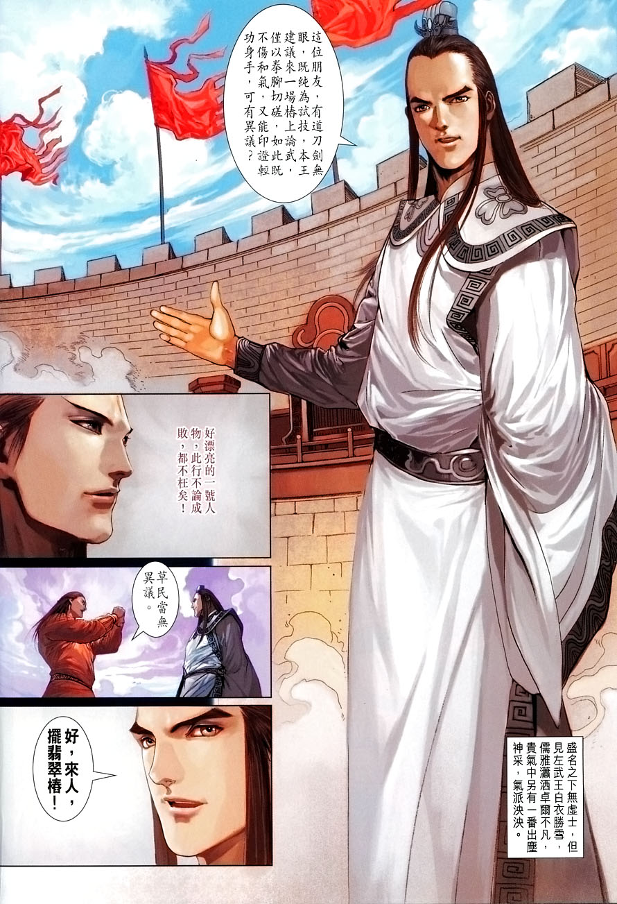 《四大名捕》漫画最新章节第7话免费下拉式在线观看章节第【17】张图片