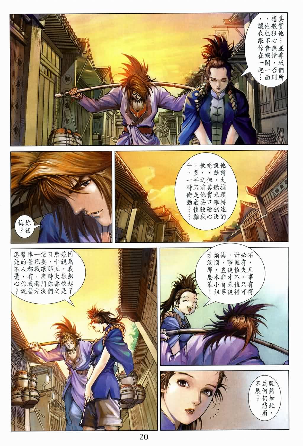 《四大名捕》漫画最新章节第133话免费下拉式在线观看章节第【20】张图片