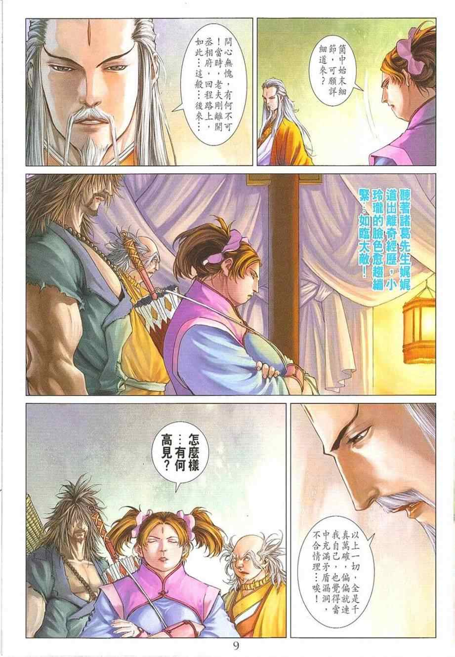 《四大名捕》漫画最新章节第296话免费下拉式在线观看章节第【9】张图片