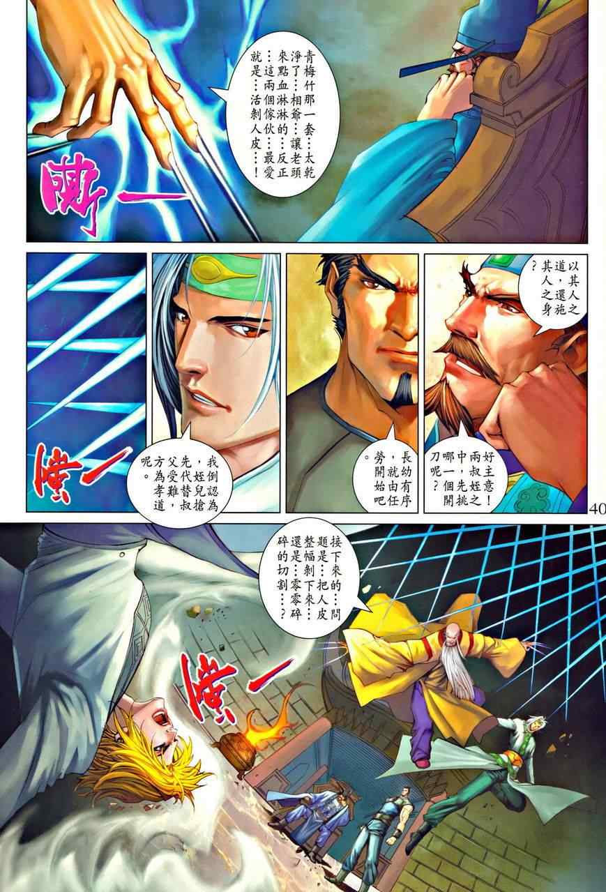 《四大名捕》漫画最新章节345-346免费下拉式在线观看章节第【40】张图片