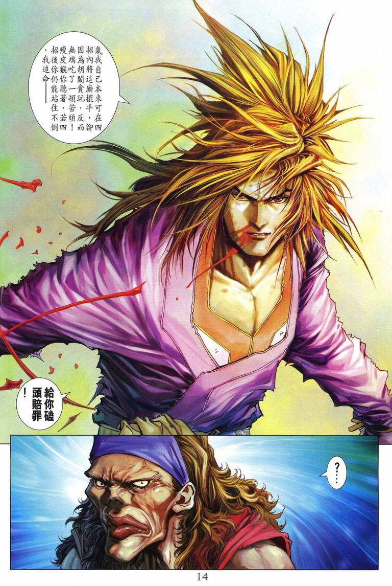 《四大名捕》漫画最新章节第217话免费下拉式在线观看章节第【14】张图片