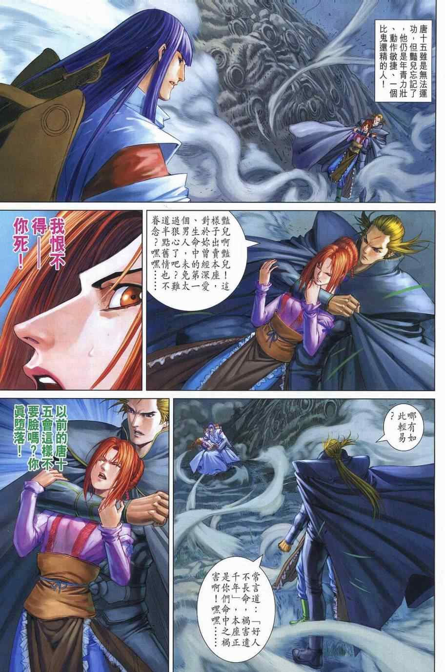 《四大名捕》漫画最新章节第356话免费下拉式在线观看章节第【9】张图片