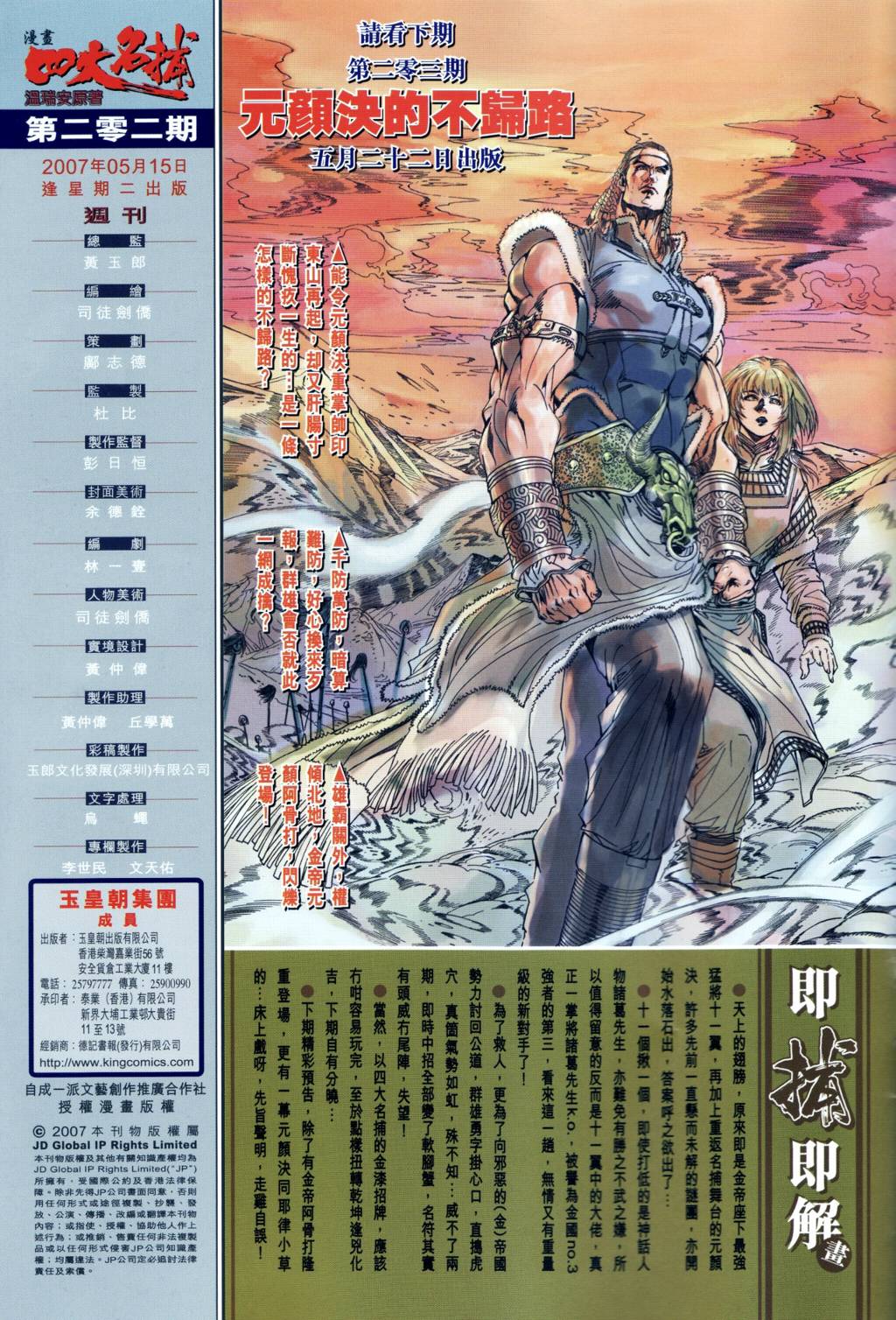 《四大名捕》漫画最新章节第202话免费下拉式在线观看章节第【32】张图片