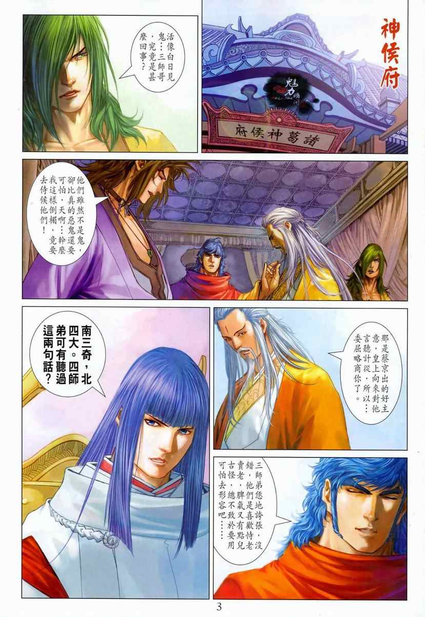 《四大名捕》漫画最新章节第286话免费下拉式在线观看章节第【3】张图片