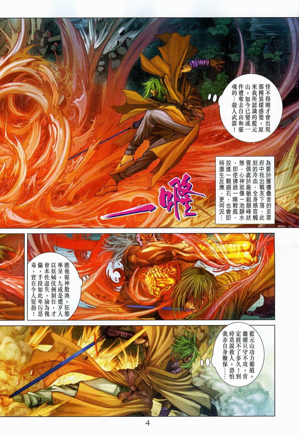 《四大名捕》漫画最新章节第108话免费下拉式在线观看章节第【4】张图片