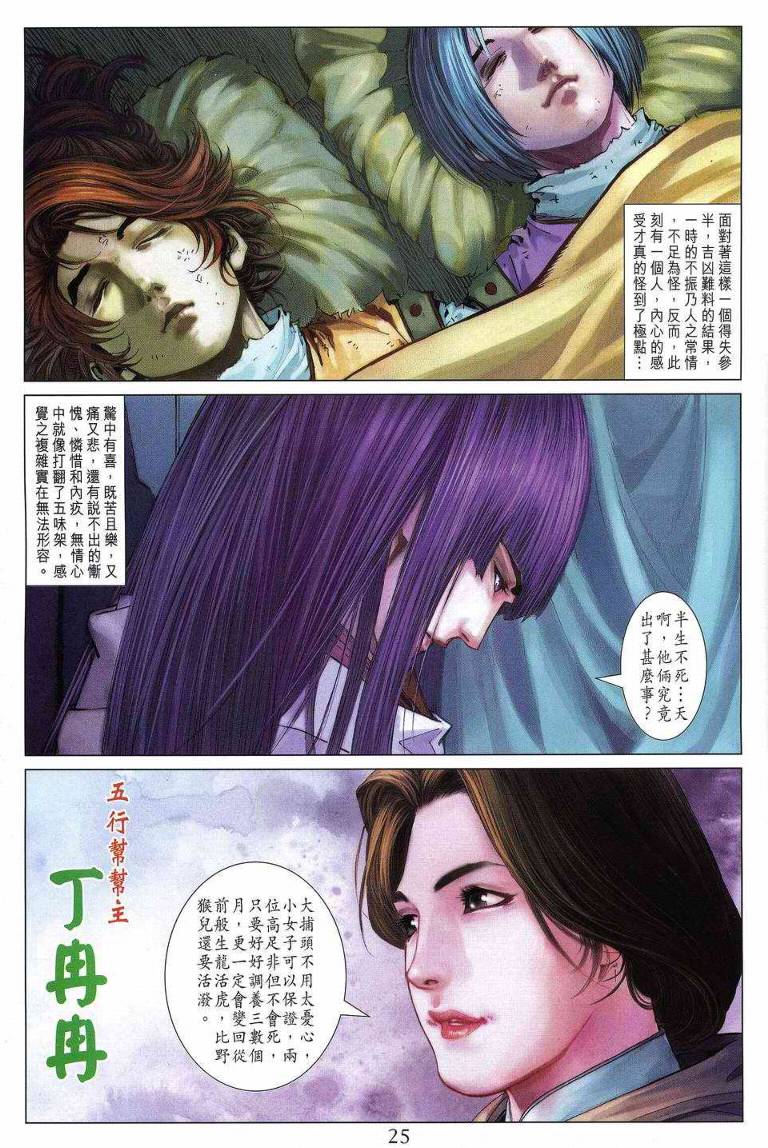 《四大名捕》漫画最新章节第195话免费下拉式在线观看章节第【23】张图片