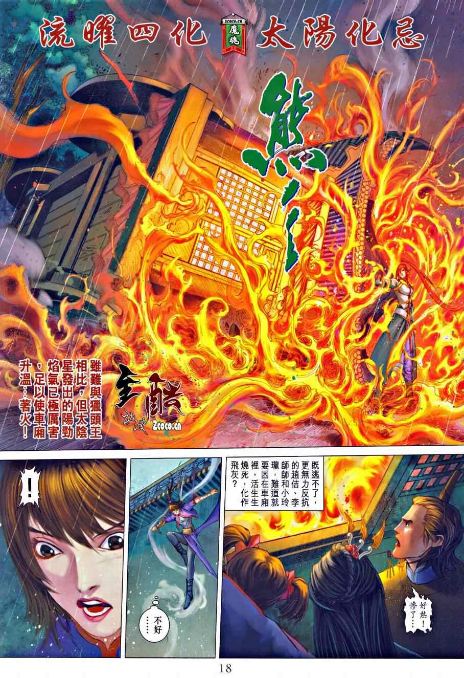 《四大名捕》漫画最新章节第332话免费下拉式在线观看章节第【18】张图片