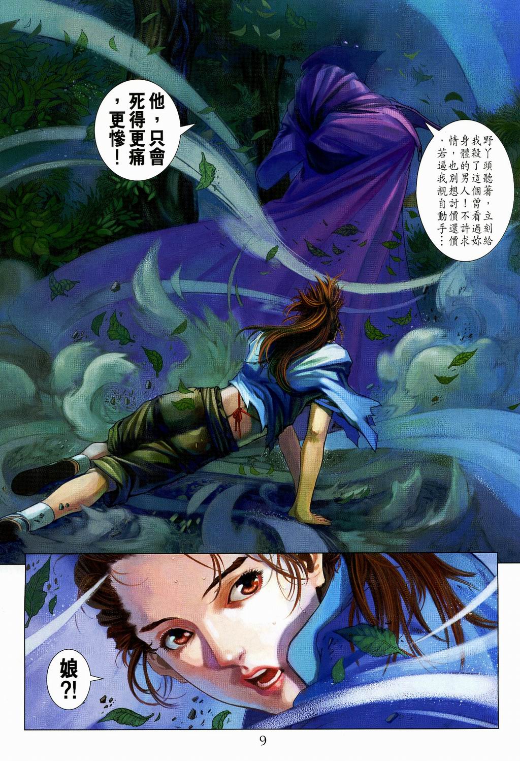 《四大名捕》漫画最新章节第107话免费下拉式在线观看章节第【9】张图片