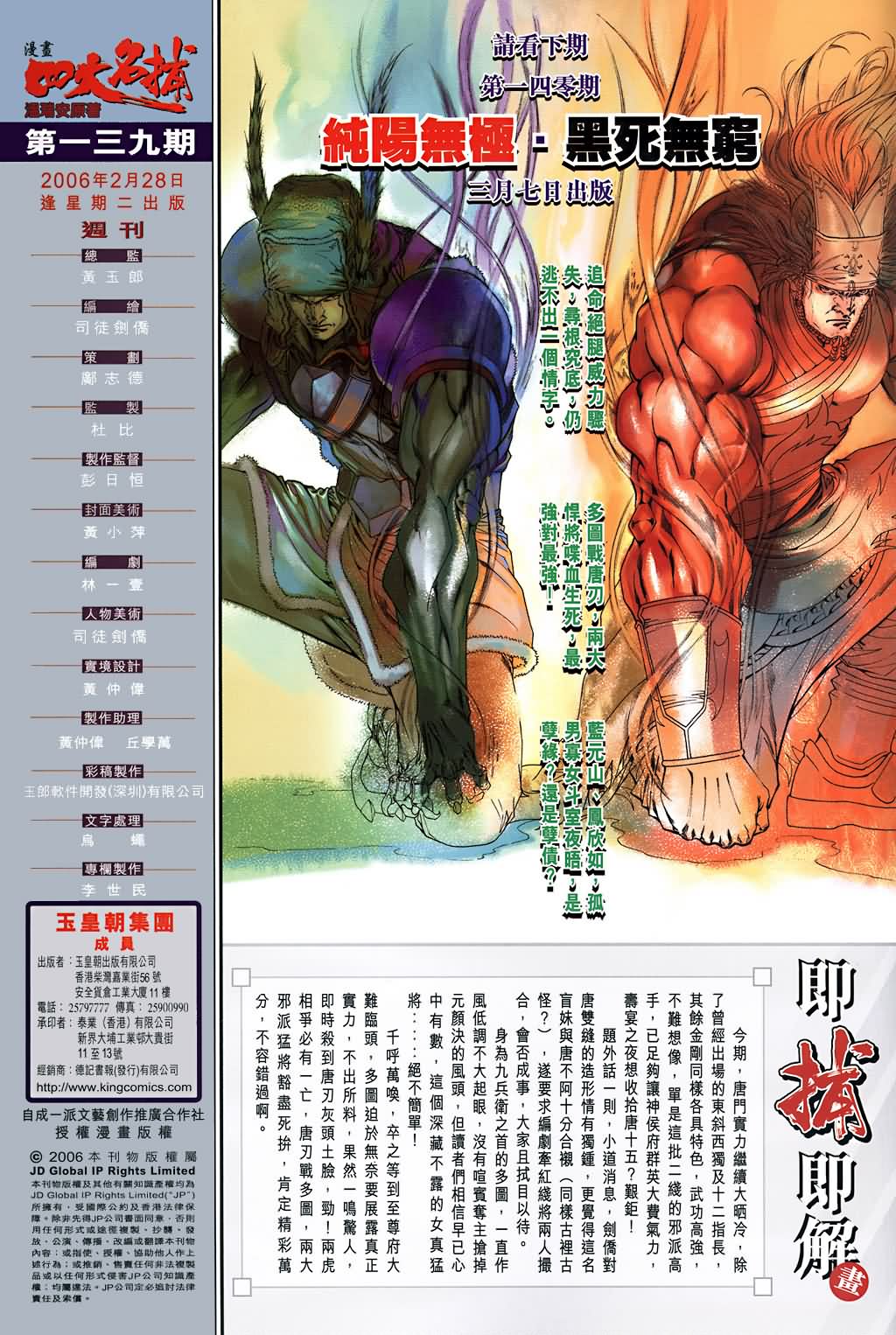 《四大名捕》漫画最新章节第139话免费下拉式在线观看章节第【30】张图片