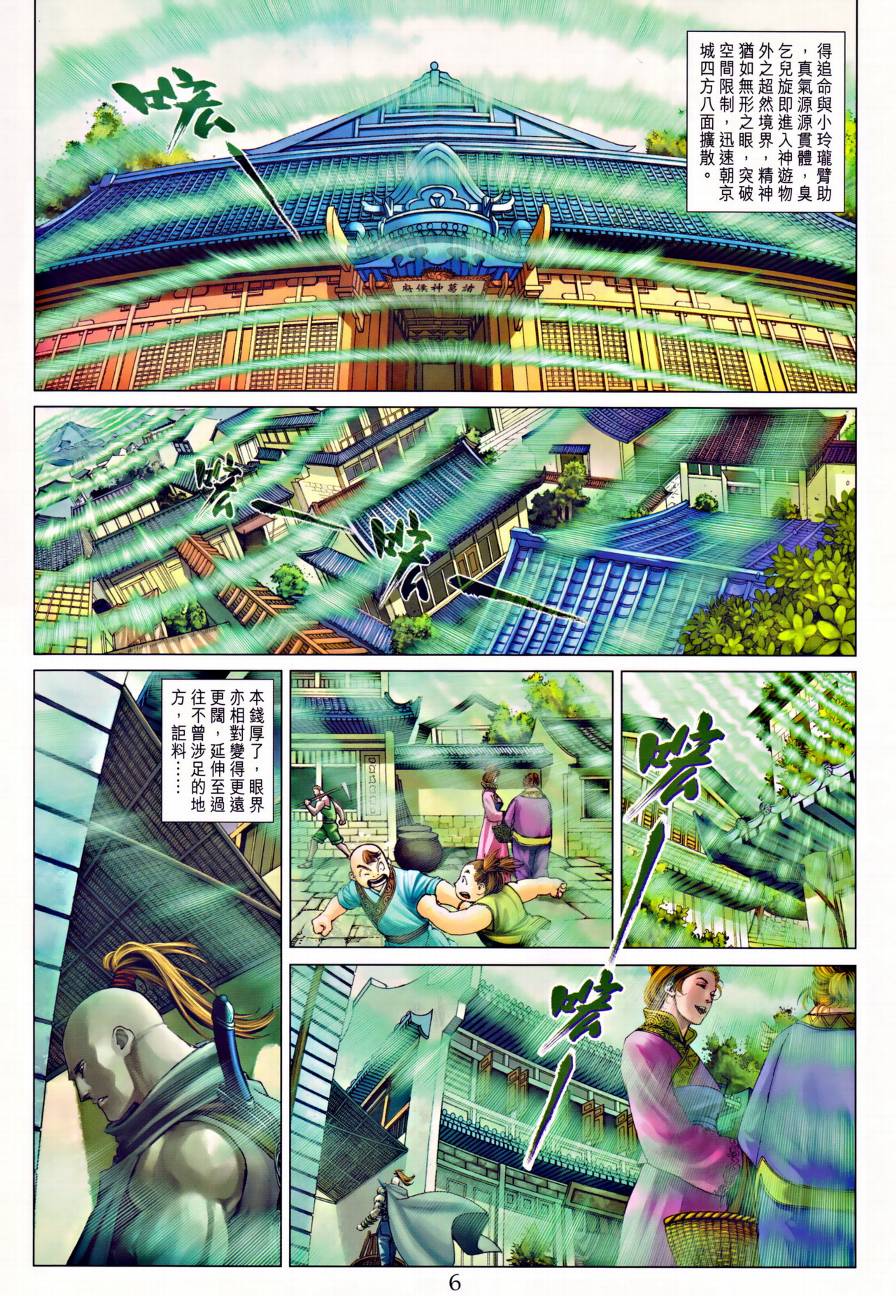 《四大名捕》漫画最新章节第313话免费下拉式在线观看章节第【6】张图片