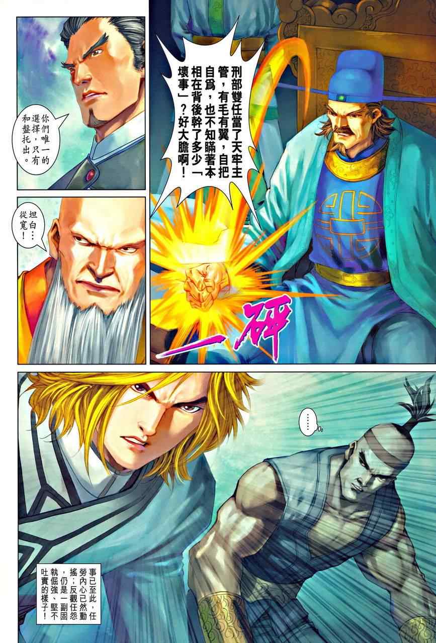 《四大名捕》漫画最新章节345-346免费下拉式在线观看章节第【20】张图片