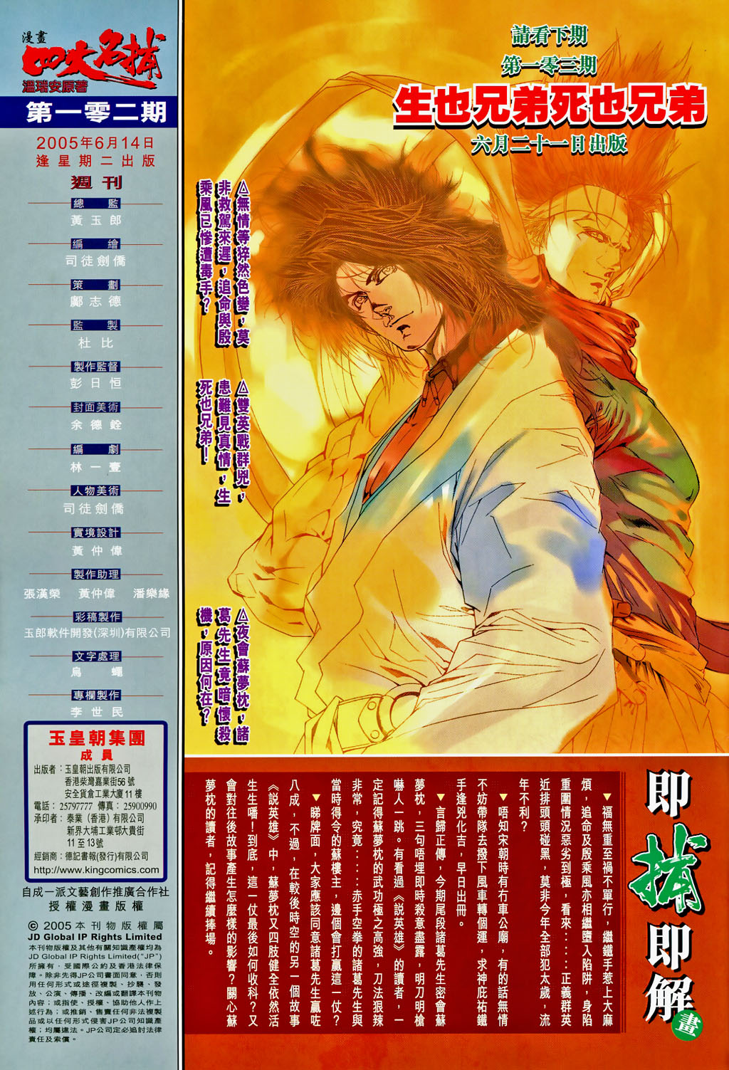 《四大名捕》漫画最新章节第102话免费下拉式在线观看章节第【31】张图片