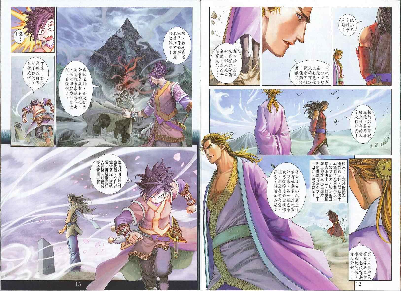 《四大名捕》漫画最新章节第301话免费下拉式在线观看章节第【7】张图片